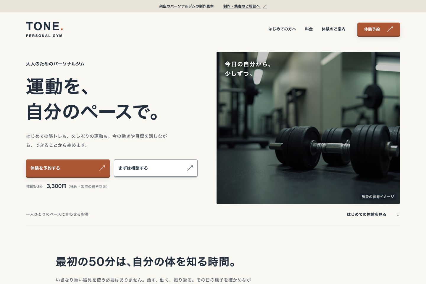 パーソナルジムのPCサイト制作見本