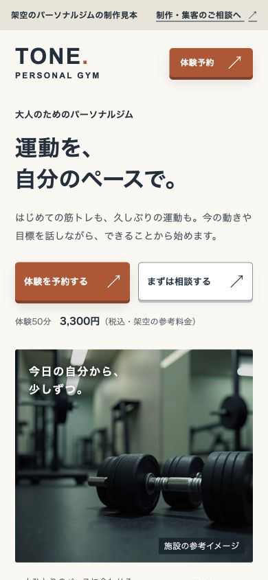 パーソナルジムのスマホサイト制作見本