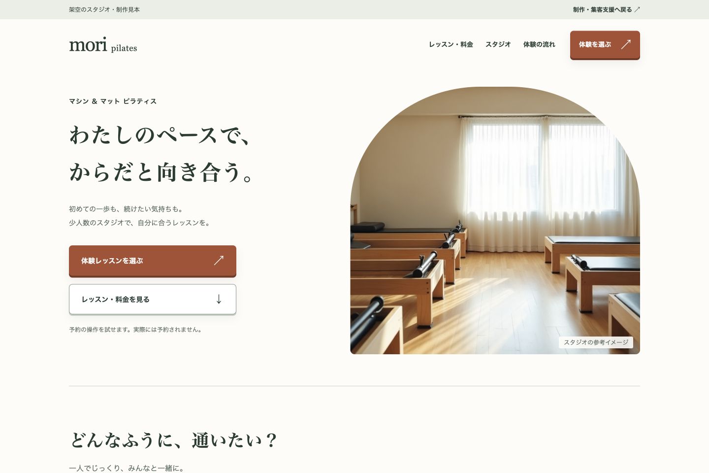 ピラティススタジオのPCサイト制作見本