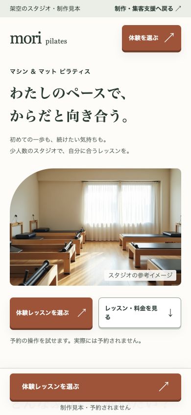 ピラティススタジオのスマホサイト制作見本